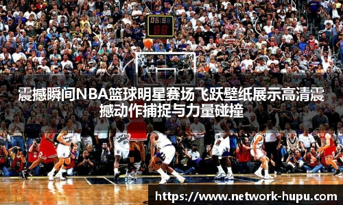 虎扑nba