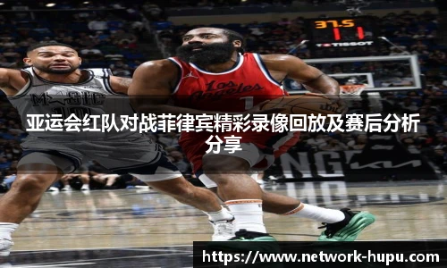 虎扑nba