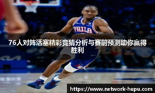 虎扑nba