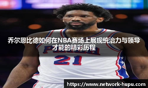 虎扑体育nba