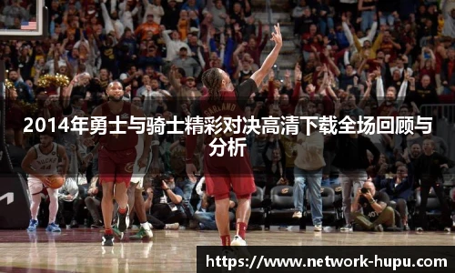 虎扑体育nba