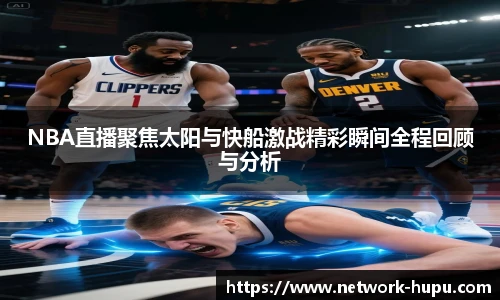 虎扑nba