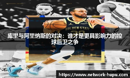 虎扑体育nba
