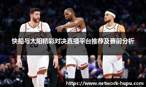 虎扑体育nba