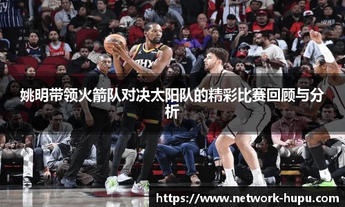 虎扑nba