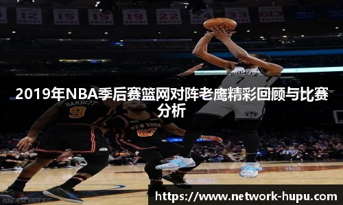 虎扑nba